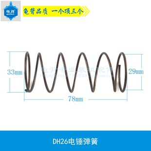 龟背 适用26电锤夹头杆弹王26电锤铝头弹王通配26弹簧电锤配件