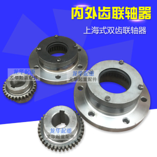CLZ齿轮联轴器接手180/ 185/220内外齿 行车龙门吊齿轮传动联轴器
