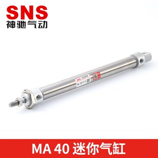 200 SNS神驰气动MA不锈钢带磁气缸MA40 150 175 125 100