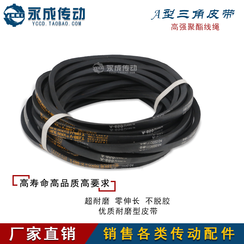 真维三角皮带 工业皮带A型 A1200 A1250 A1300 A1350 A1400 A1450