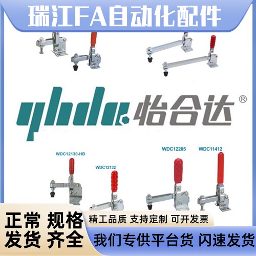 怡合达快速夹钳WDC101-D-15/-E-20/WDC11412/12205/12132/12130