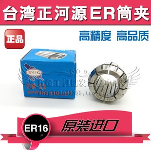 弹性筒夹ER11 正品 8mm SYIC台湾正河源ER11铣夹头 原装