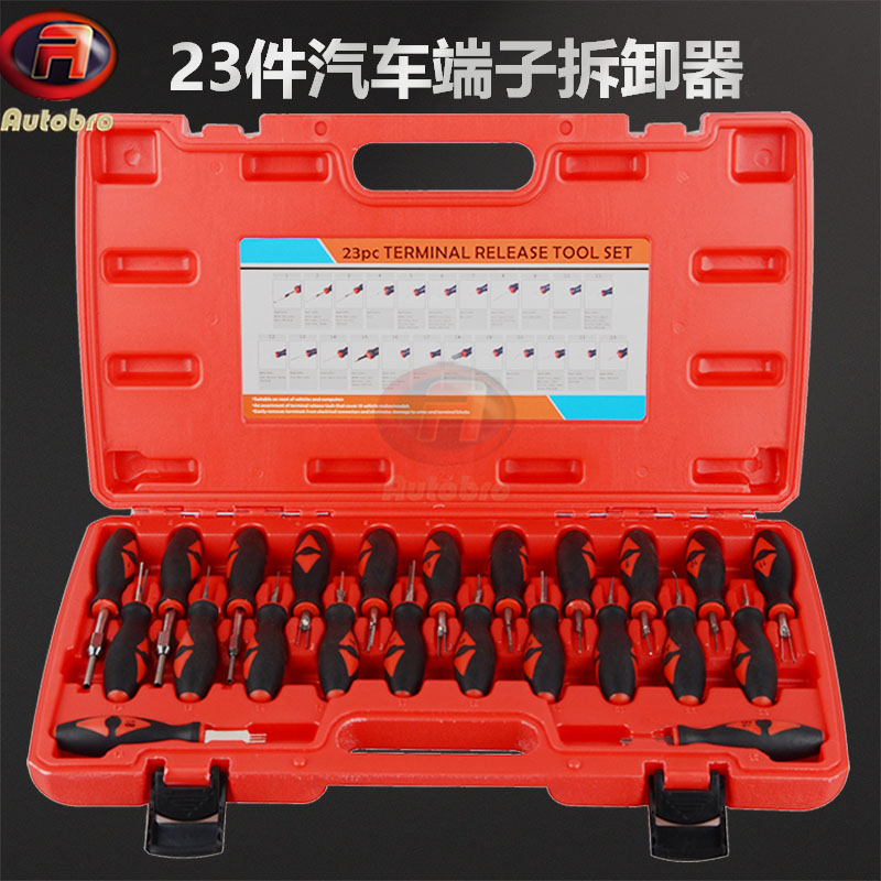 23件奥迪端子拆卸器线路拆装工具汽车线束插头解锁工具退针器工具