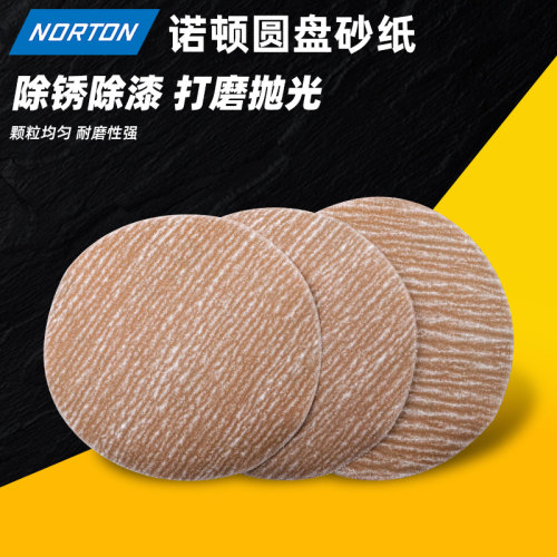 NORTON诺顿A275植绒砂纸片125mm5寸气动打磨机圆盘自粘背绒砂纸片
