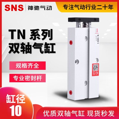 SNS神驰气动双联轴气缸TN/TDA10*10-20-30-40-50-60-70-80-90-100