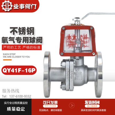 国标QY41F-16P脱脂禁油防火防静电氧气专用304不锈钢手动法兰球阀