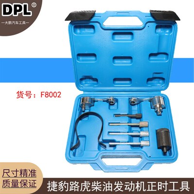 适用捷豹/路虎 美洲豹2.7 3.0T柴油发动机 正时专用工具 包邮