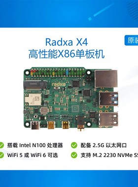 Radxa X4 单板机 搭载Intel N100处理器 兼具高性能与低功耗