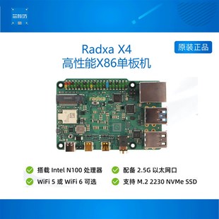 Radxa X4 单板机 搭载Intel N100处理器 兼具高性能与低功耗
