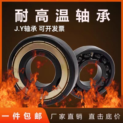 J.Y高速耐高温轴承6306 6307 6308 6309 6310 6311-2Z/VA201