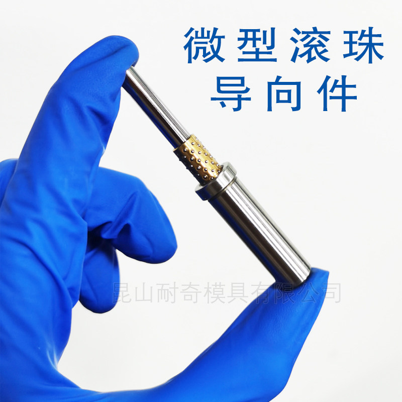 微型滚珠衬套导柱导向组件 微小钢珠保持架滚珠套导柱导套