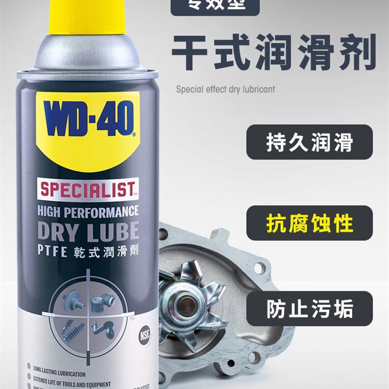 WD-40乾式润滑剂铁氟龙PTFE涂层油膜减少机械损耗链条轨道360毫升