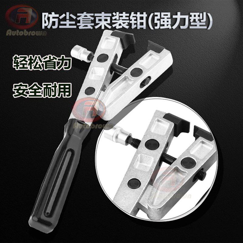 防尘套束装钳(强力型)球笼卡箍钳 大众奥迪奔驰宝马汽车专用工具
