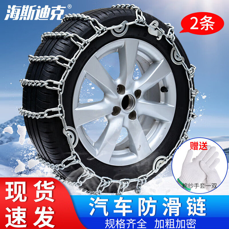 海斯迪克汽车防滑链加粗通用suv小轿车全包围轮胎铁链防滑神器
