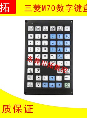 全新原装正品M70数字键盘水晶FCU7-KB026/FCU7-DX711HN351C