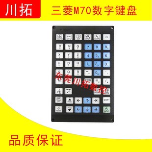 FCU7 全新原装 KB026 M70数字键盘水晶FCU7 DX711HN351C 正品