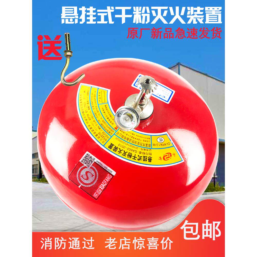 4kg悬挂式干粉灭火器4公斤自动灭火装置超细6kg8kg消防器宫灯吊球