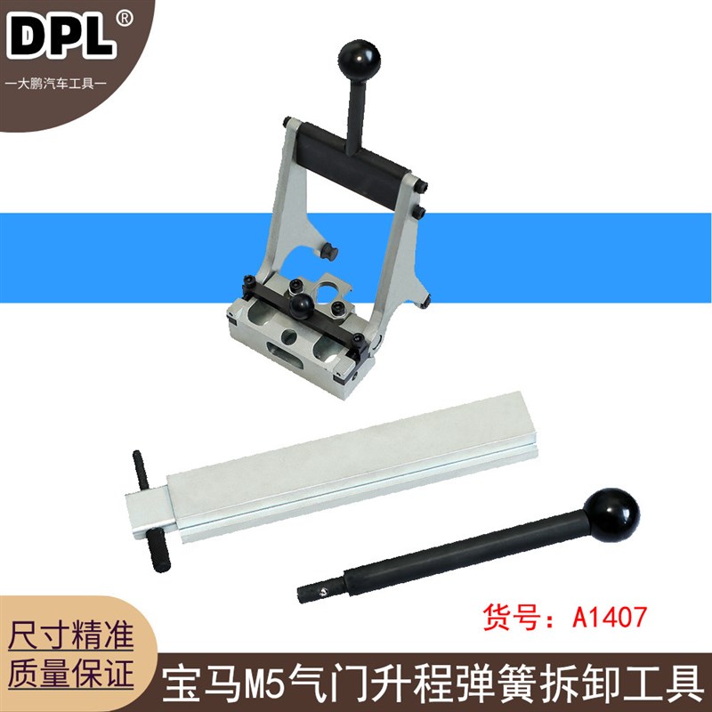 适用宝马M5工具 S63气门升程弹簧拆卸工具 专用工具可出租 A1407