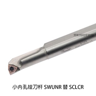 SWUNR04数控小内孔刀杆WXGU040304 S16Q 抗震镗孔车刀杆S10K S12M