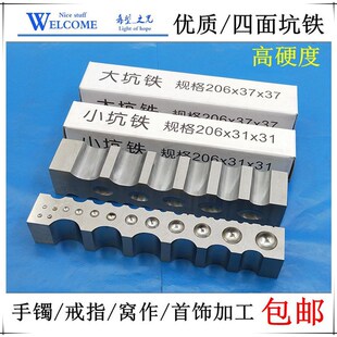 优质四面大坑铁窝珠作小坑铁大条模半圆铁槽钢模首饰加工打金工具