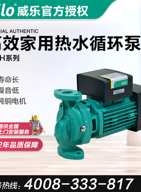 德国威乐水泵HiPH3-300/050/120/600/1100EH地暖管道泵热水循环泵