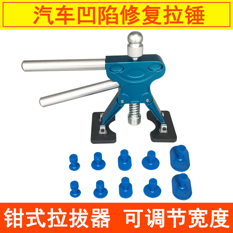 热销汽车凹陷修复工具拉拔器 车身凹坑凹痕拉锤冰雹坑免钣金吸盘