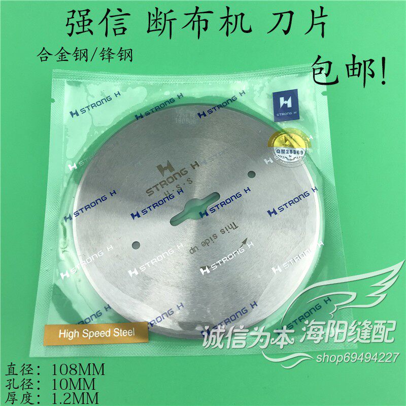 强信牌断布机圆刀片直线轨道裁布机切布刀片裁断机裁剪机刀片包邮