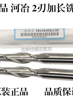 河冶超硬白钢键槽铣刀 2刃加长M2AI含铝高速钢2 3 4 5 6 7 8-25mm