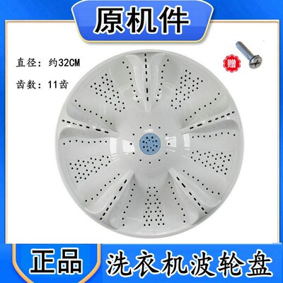 海尔B5068M21V/EB65M2JD/EB65M2W/EB55M2JD/65M019洗衣机波轮转盘