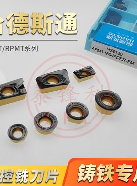 哈德斯通铣刀片铸铁APMT1135PDER顽石方肩1604华锐R5R6灰铁圆刀粒