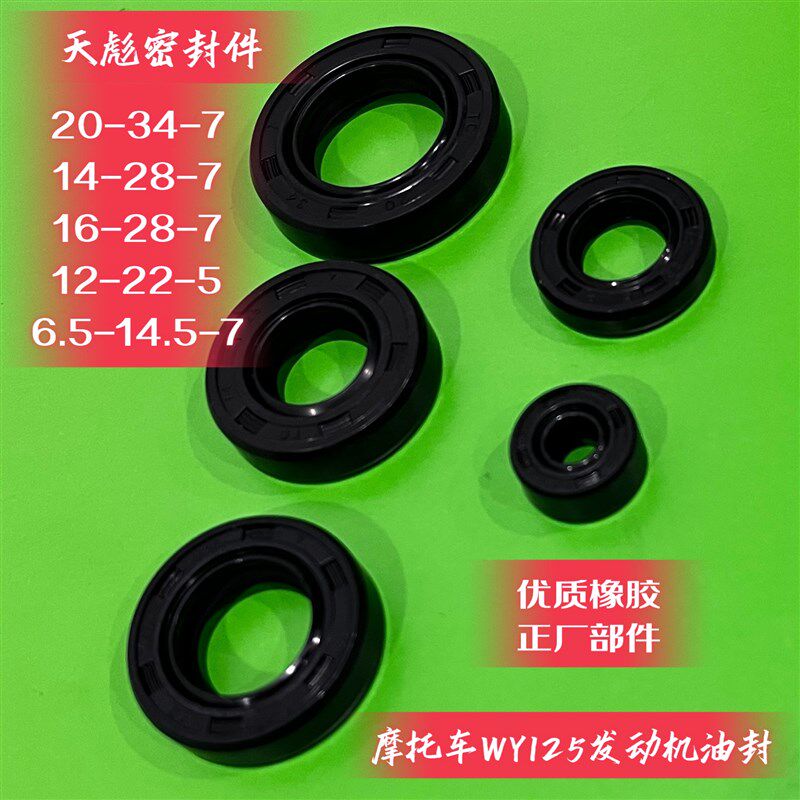 包邮摩托车配件老款 WY125-A-C全车油封嘉陵 JH125全车发动机油封
