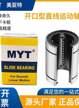 MYT美亚特LM16 20 25 30 35 40 50GAOP开口钢保直线轴承