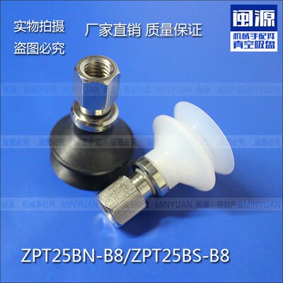 机械手配件风琴型ZPT系列吸盘ZPT25BN-B8吸嘴气动元件真空气咀