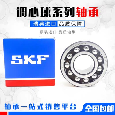 进口SKF轴承2200 2201 2202 2203 2204 2205 K ETN9调心球轴承