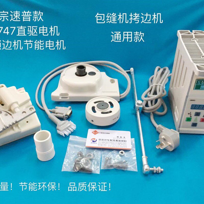 工业缝纫机速缝速普款包缝747系列节能直驱伺服电机电控飞马M700
