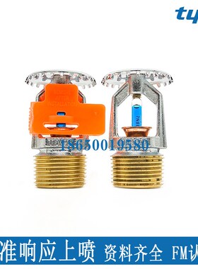 泰科TY4151喷淋头DN20-141直立型喷淋头 FM认证K115-141度上喷