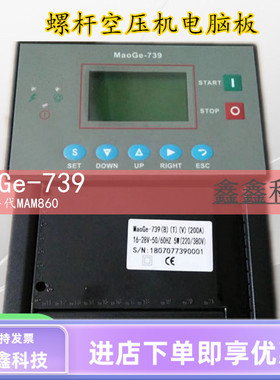 MaoGe-739电脑板控制器通用型空压机显示器面板BTV