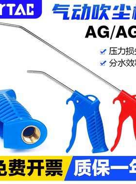 原装亚德客气动吹风枪吹气枪吹尘枪X-AGB/AGR/AGBL/AGRL除尘吹灰