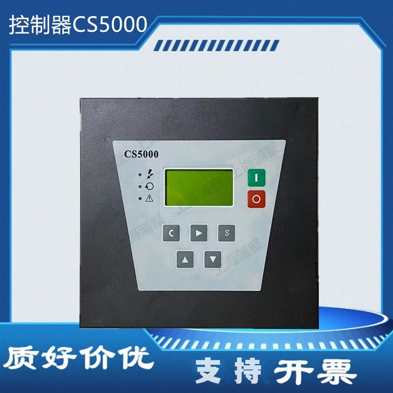 富达空压机控制器CS5000螺杆机空压机电脑控制面板智能操作控制器