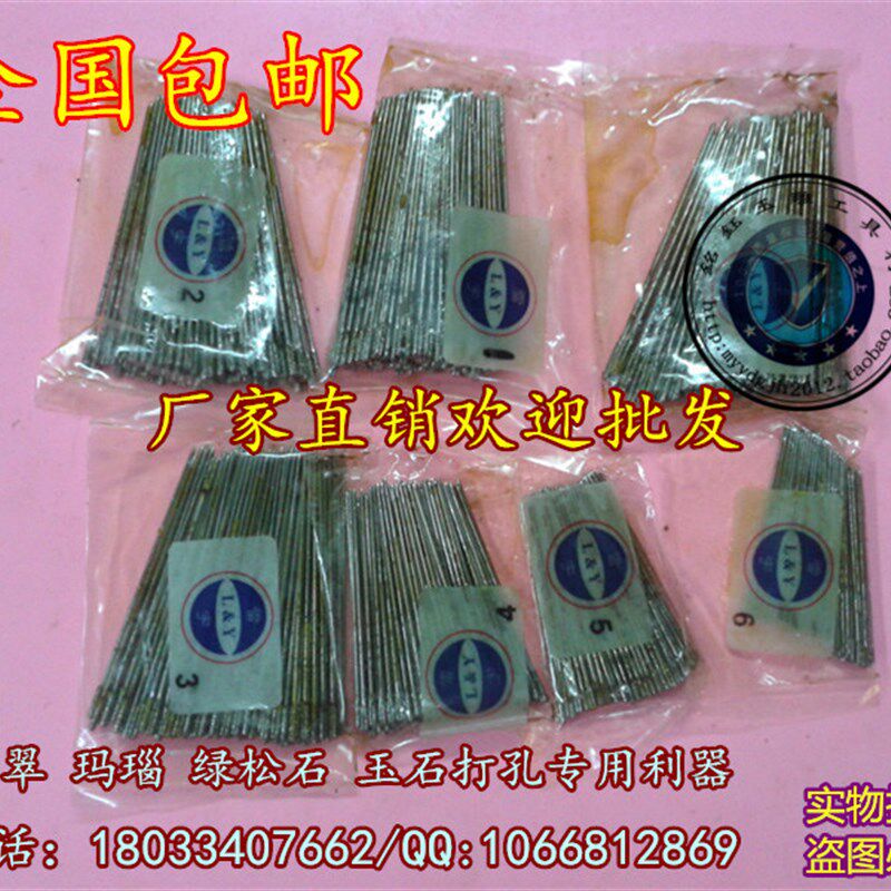 雷宇牌打孔针 高速打孔针 翡翠 玛瑙 金刚砂 玉石打孔专用利器