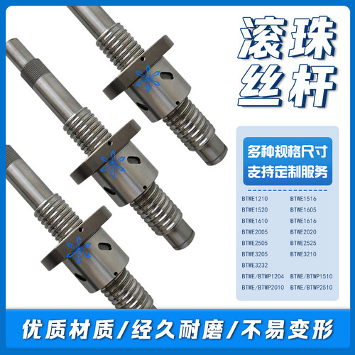 滚珠丝杠BSWE/BTWE/BTWP0802 1002 1204 1510 1520 2010 2510 05