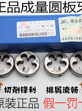 正品成量螺纹圆板牙园板牙 M3 M4 M5 M6 M7 M8 M9 M10 M12 - M52