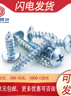 兰白锌TA加硬大扁头自攻螺丝螺钉大头M4M5M6*10x12x16x25x30x50mm