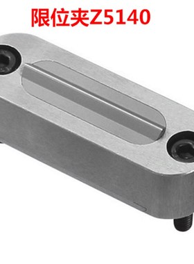 塑胶模具德国标准STRACK行位珠限位夹滑块Z5140-0/Z5140-1Z5140-2