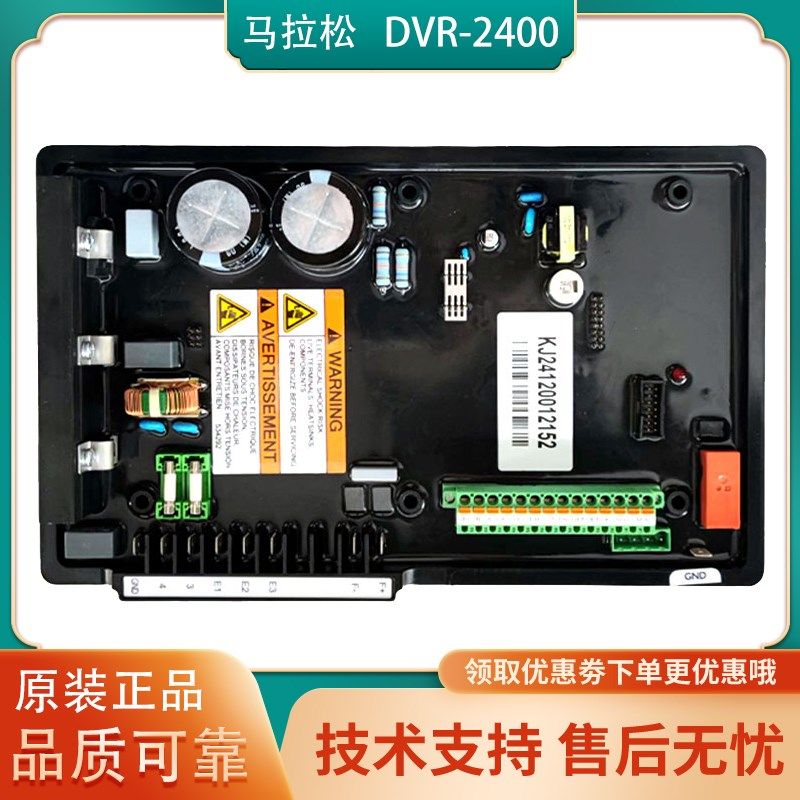 DVR2400上海马拉松marathon发电机调压板数字自动电压调节器AVR