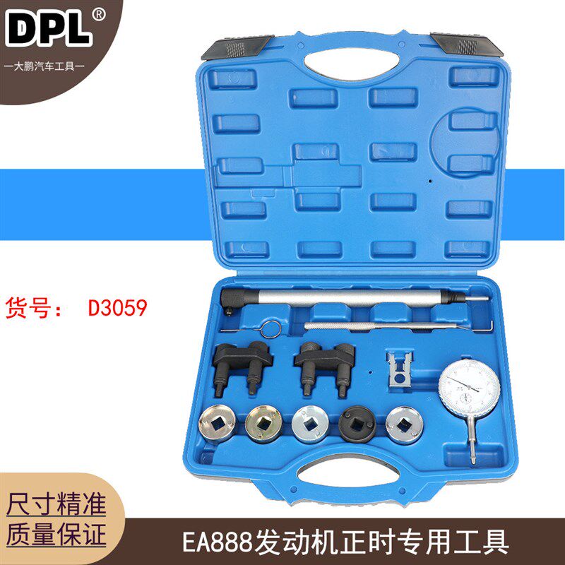 新款大众奥迪1.8T 2.0T迈腾 CC A4L 昊锐EA888发动机正时专用工具