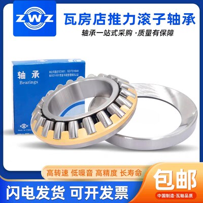 ZWZ推力调心滚子轴承29240 29244 29248 29252 29256M 一件包邮九