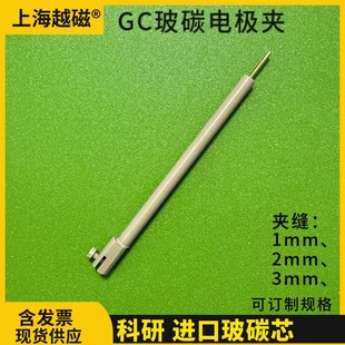 GC-2mm玻碳电极夹 工作电极夹/抑制析氢反应/电化学三电极体系
