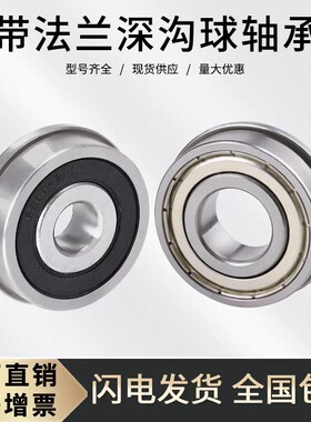 深沟球带法兰边轴承 F673 F674 F675 F676 F677 F678 F679ZZ