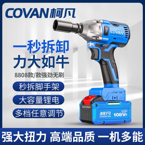 柯凡8088电动扳手无刷锂电池大扭力330N架子工汽修工木工电动风炮